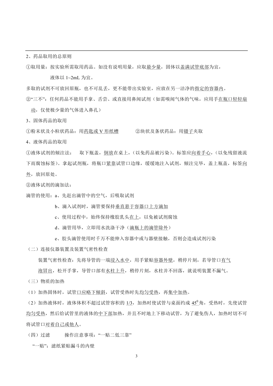 初中化学知识点、重难点总结(4).pdf