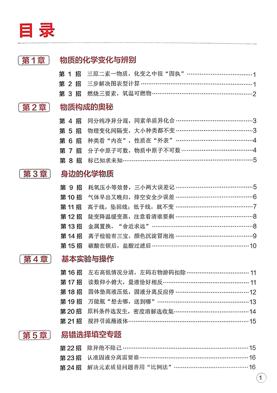 初中化学核心解题50大招参考答案.pdf