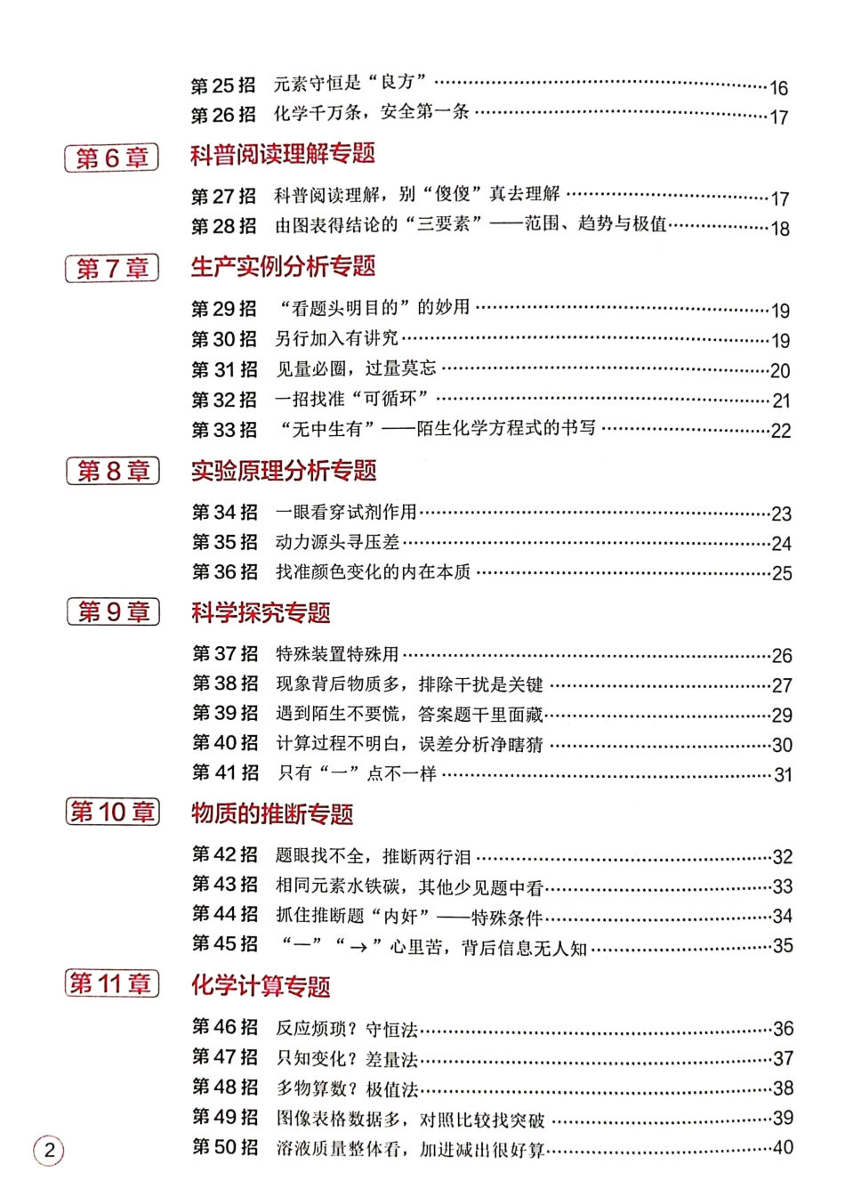 初中化学核心解题50大招参考答案.pdf