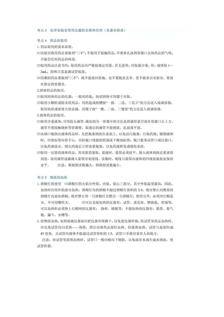 4、初中化学考点大汇总.pdf