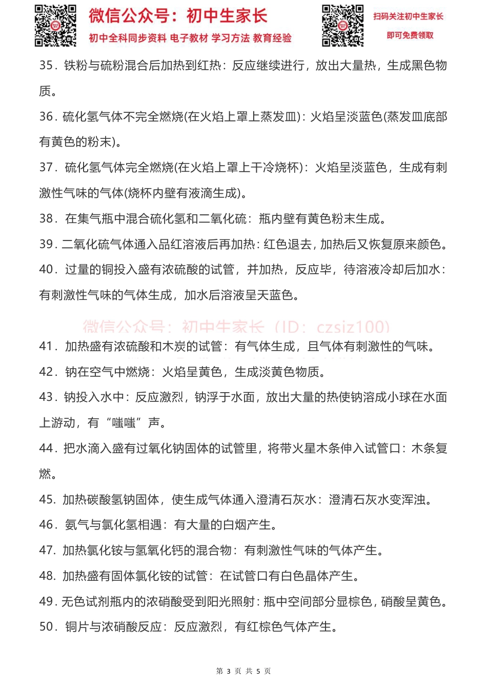 初中化学80个实验现象详细总结.pdf