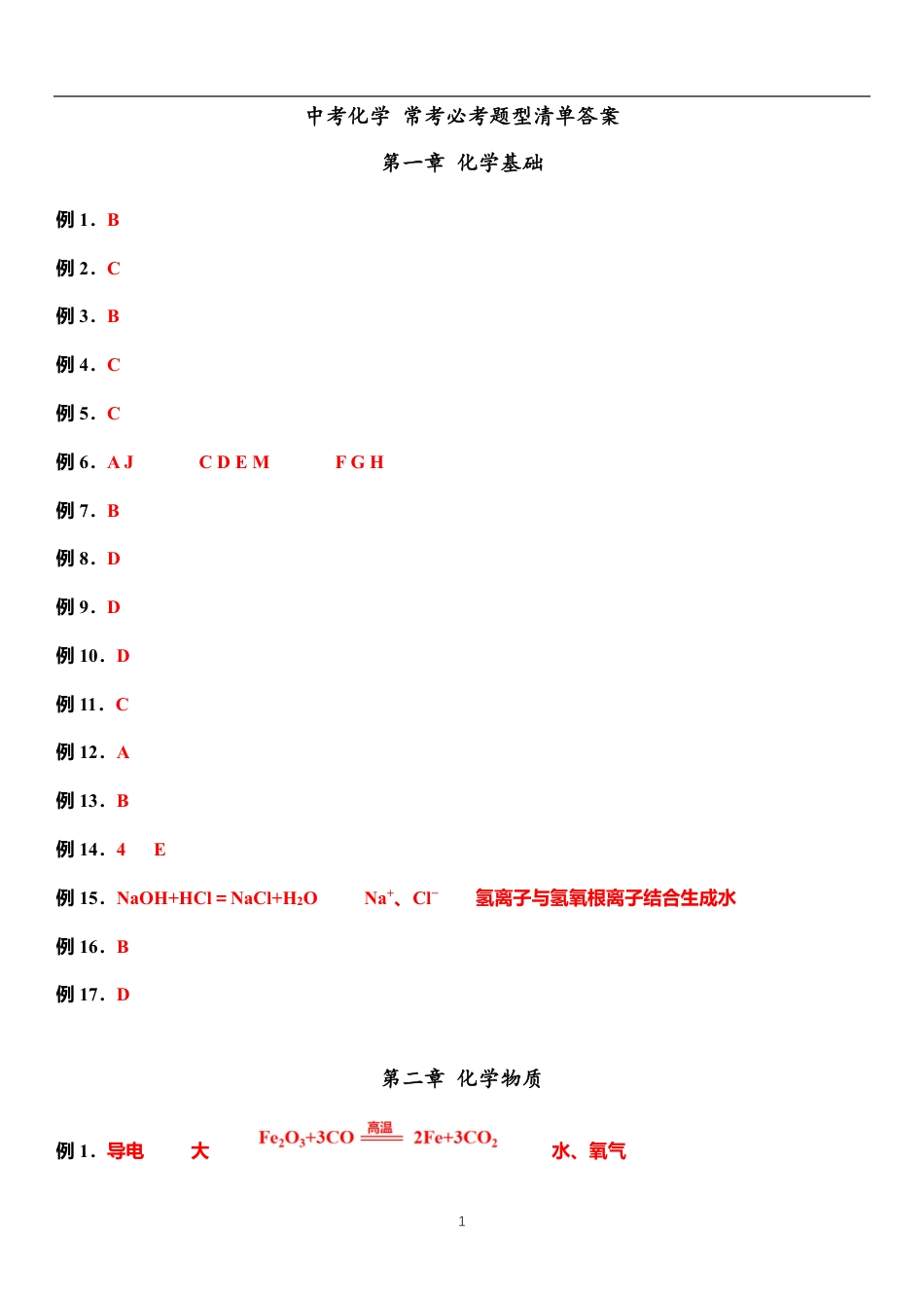 66、初中化学必考题型答案解析.pdf