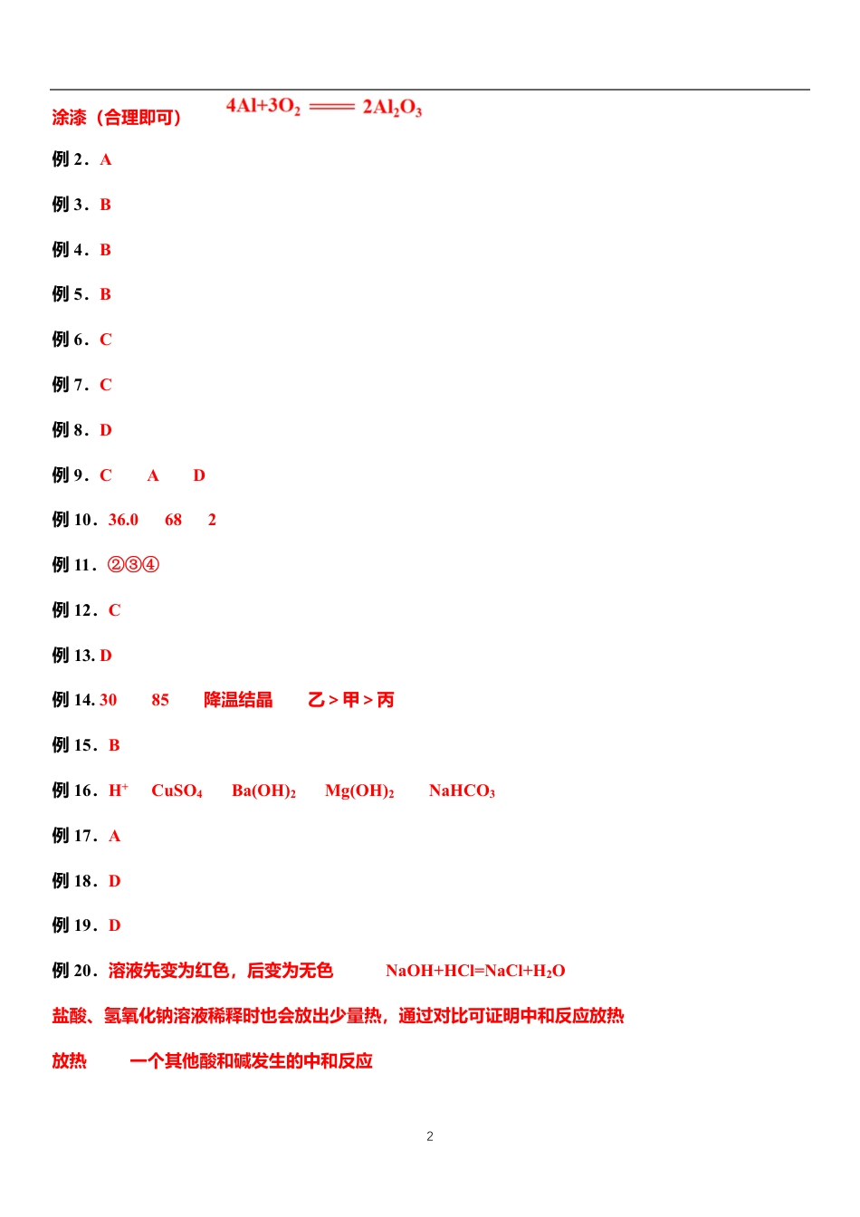66、初中化学必考题型答案解析.pdf
