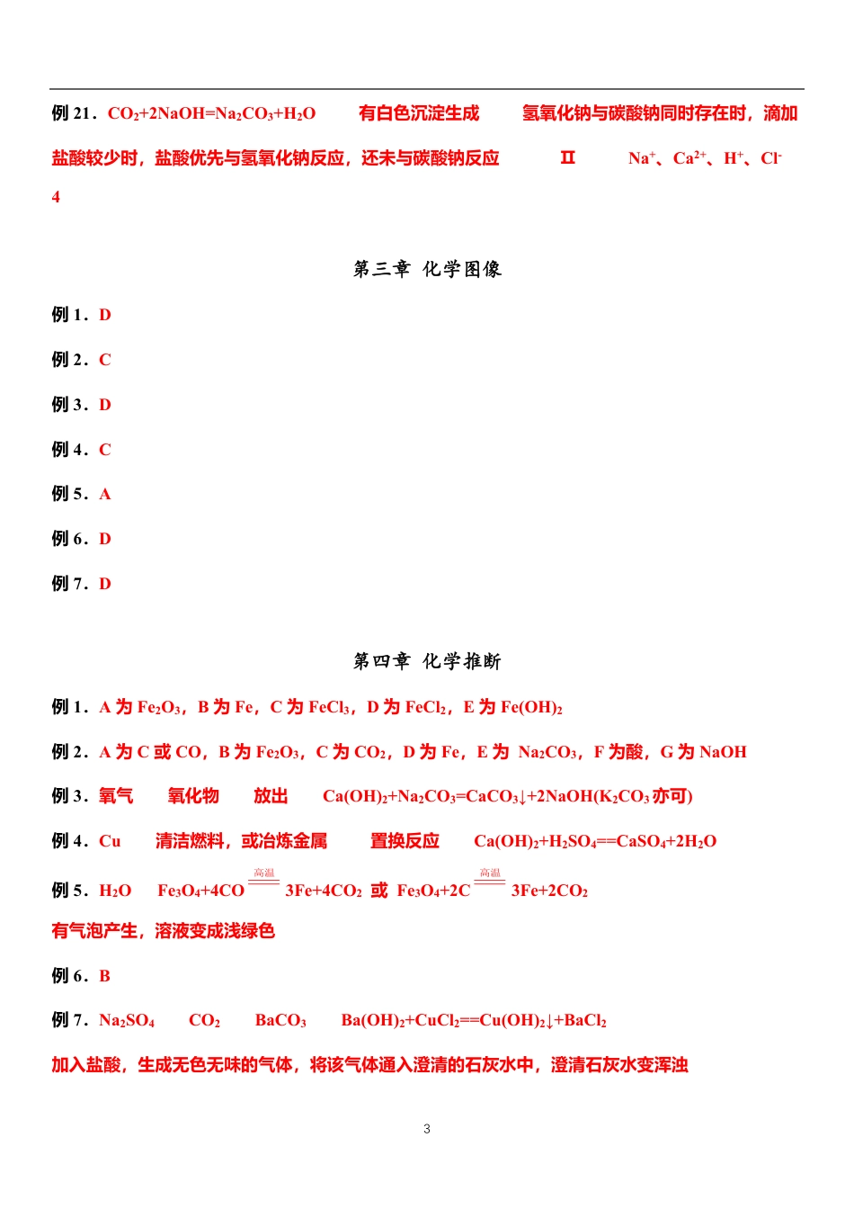 66、初中化学必考题型答案解析.pdf