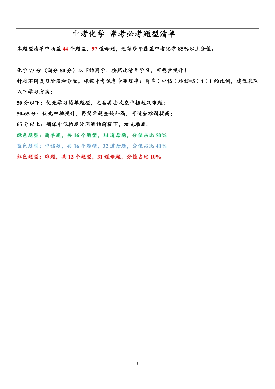 55、初中化学常考必考题型总结（共44个题型，97个母题）.pdf