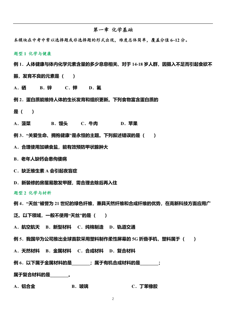 55、初中化学常考必考题型总结（共44个题型，97个母题）.pdf