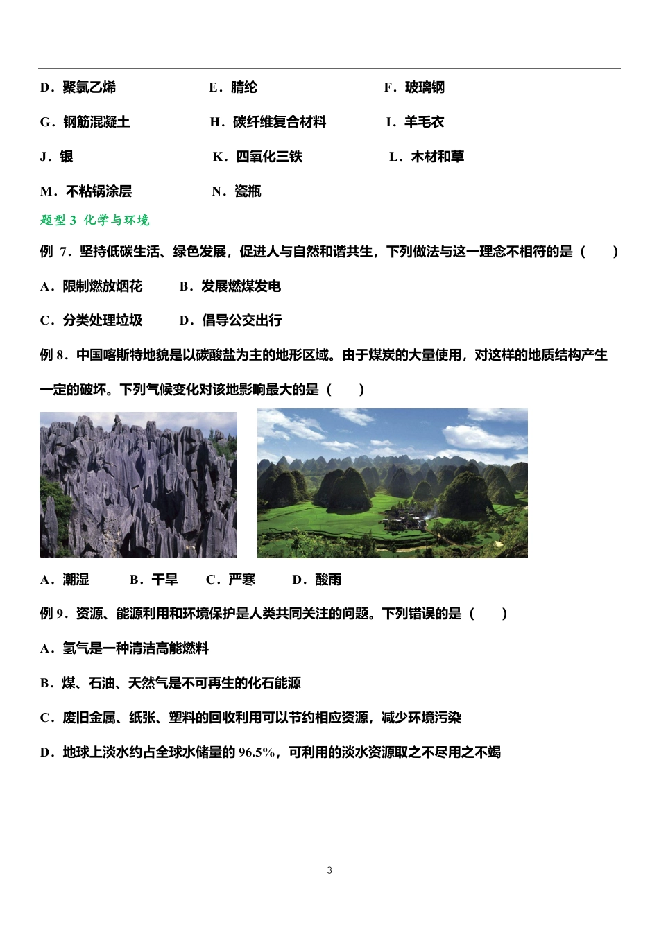 55、初中化学常考必考题型总结（共44个题型，97个母题）.pdf