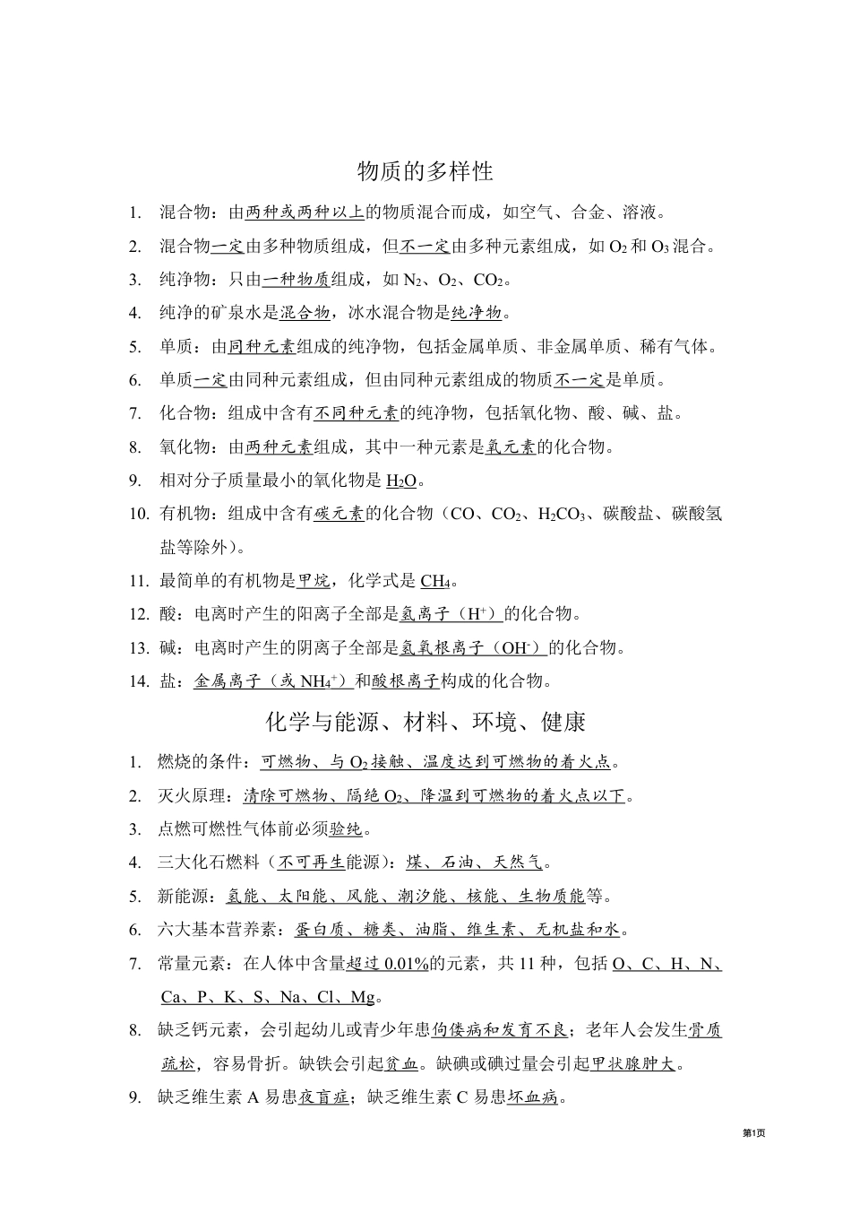 03、初中化学全册知识点汇总（18页）.pdf