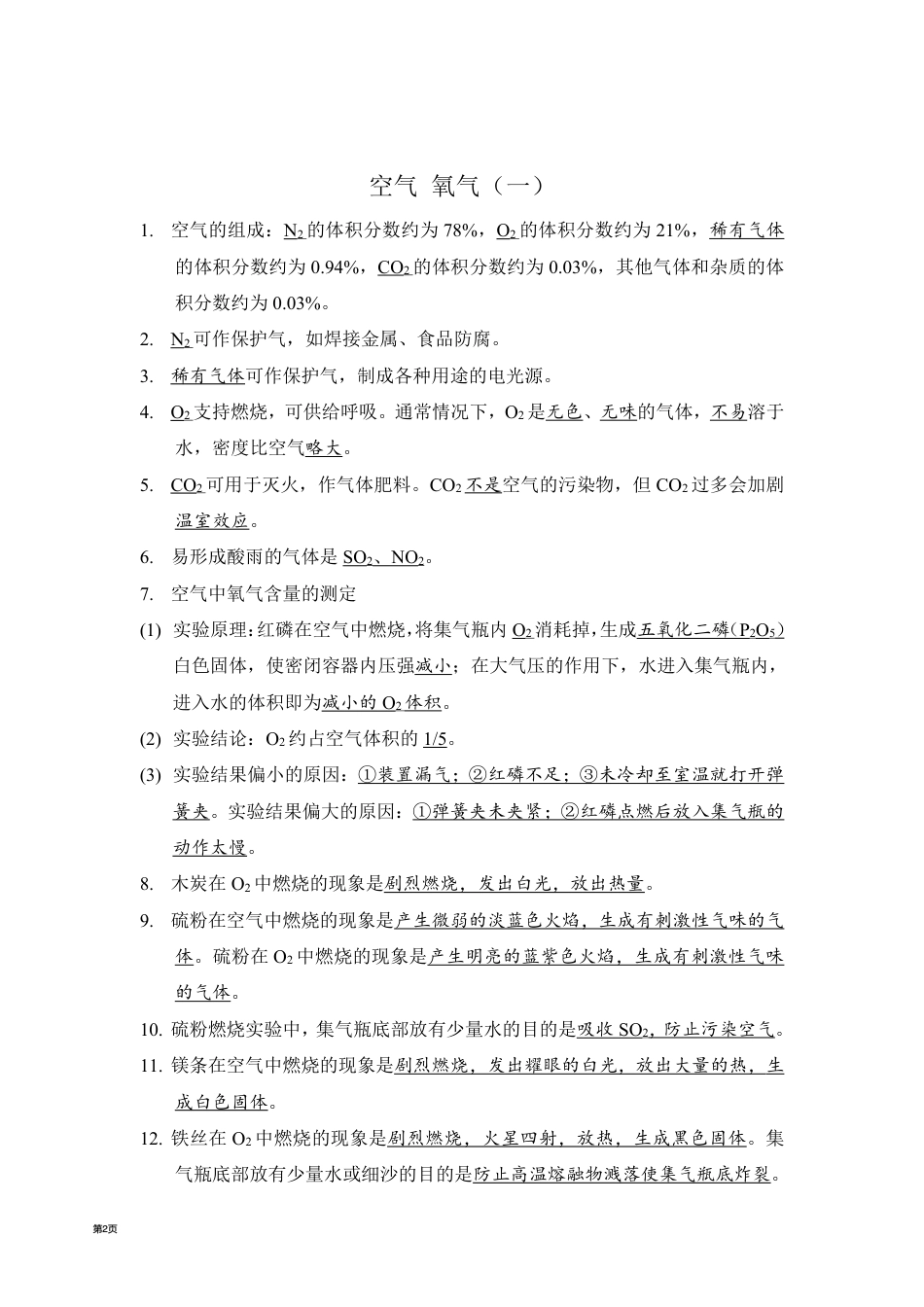 03、初中化学全册知识点汇总（18页）.pdf