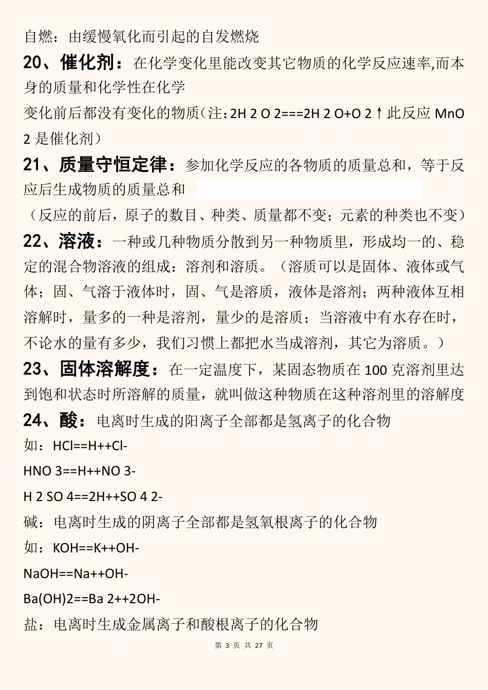 01、初中化学中考复习27页就够了.pdf
