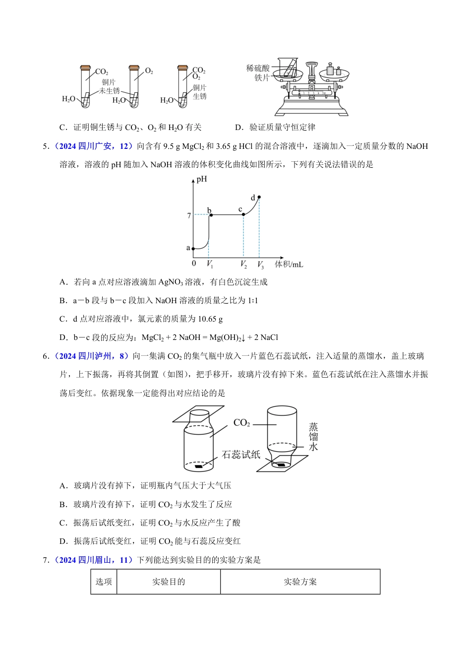 专题20 综合实验和科学探究题（第01期）（学生版） 2024年中考化学真题分类汇编（全国通用）第01期.pdf
