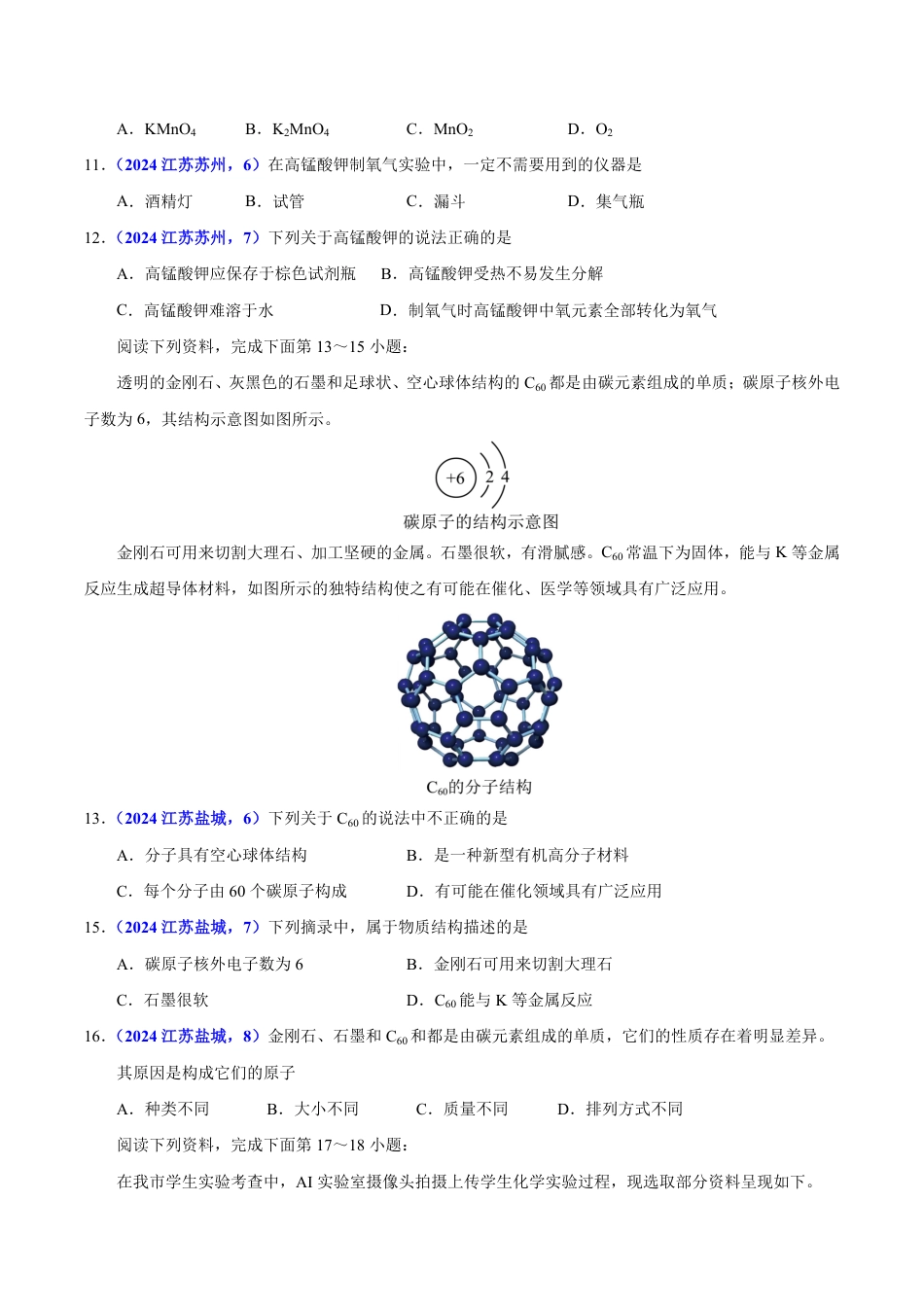 专题19 主题项目式选择题与科普阅读题（第01期）（学生版） 2024年中考化学真题分类汇编（全国通用）第01期.pdf