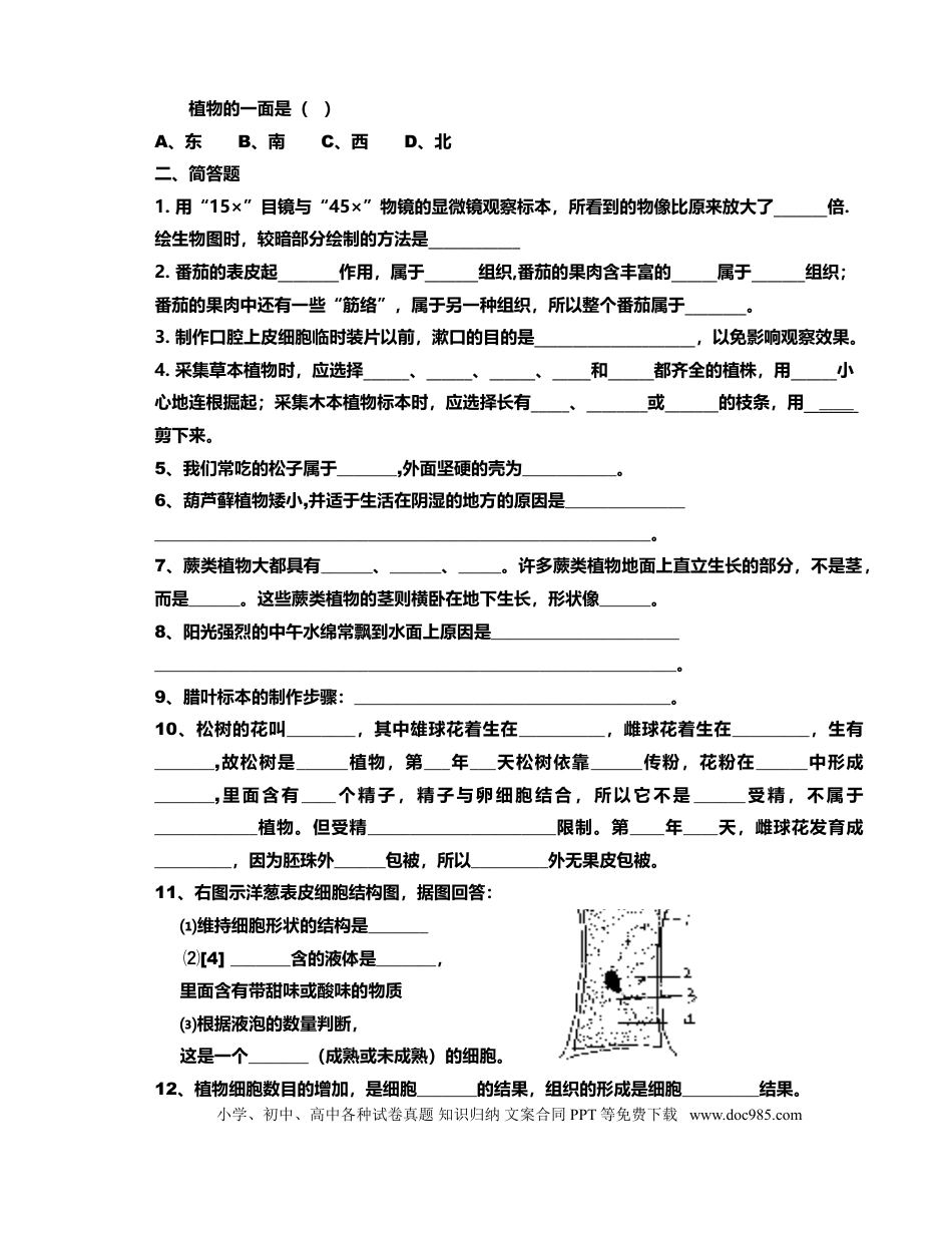 初中生物复习题库【14套单元测练+4套综合训练】（全套含答案）.doc