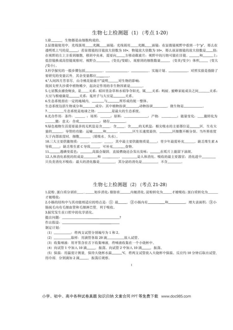 初中生物124个必考点(填空版+答案).docx