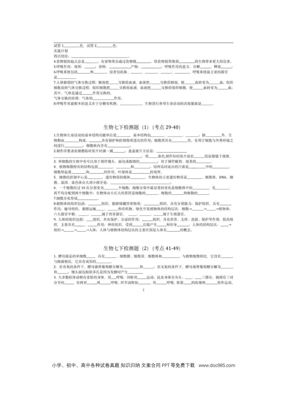 初中生物124个必考点(填空版+答案).docx