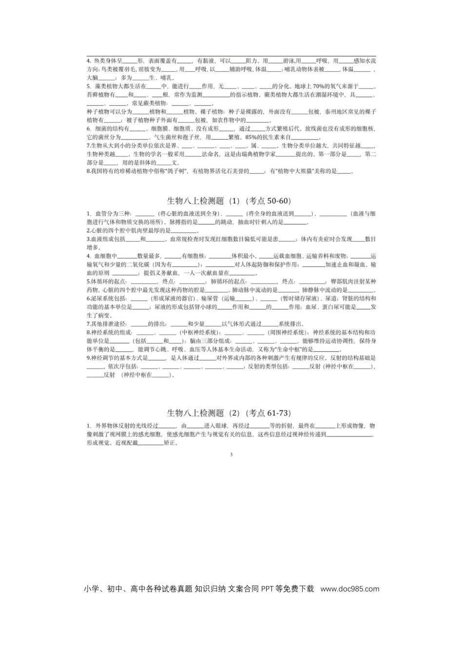 初中生物124个必考点(填空版+答案).docx
