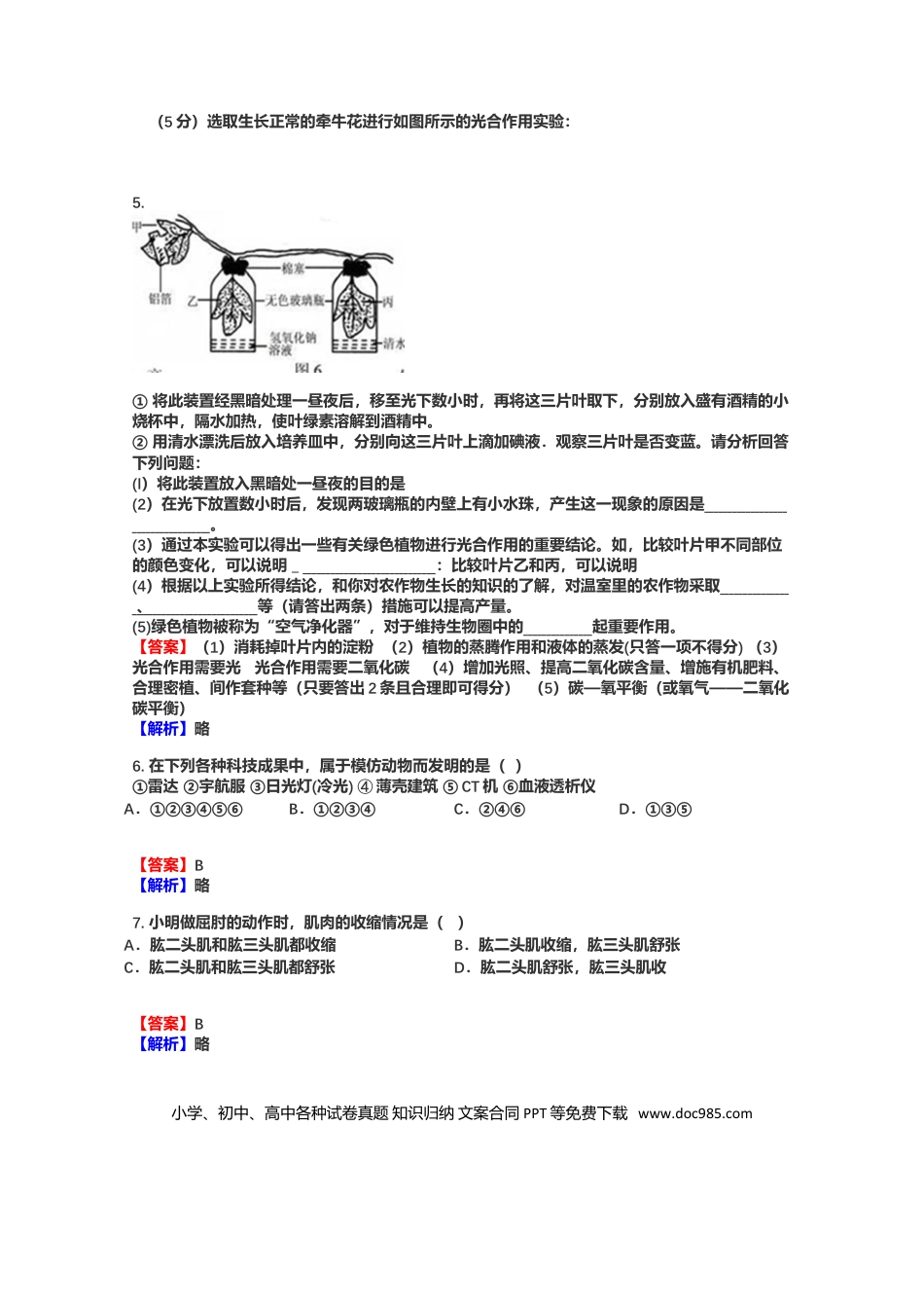 初中生物【会考】综合试题库答案及解析.docx