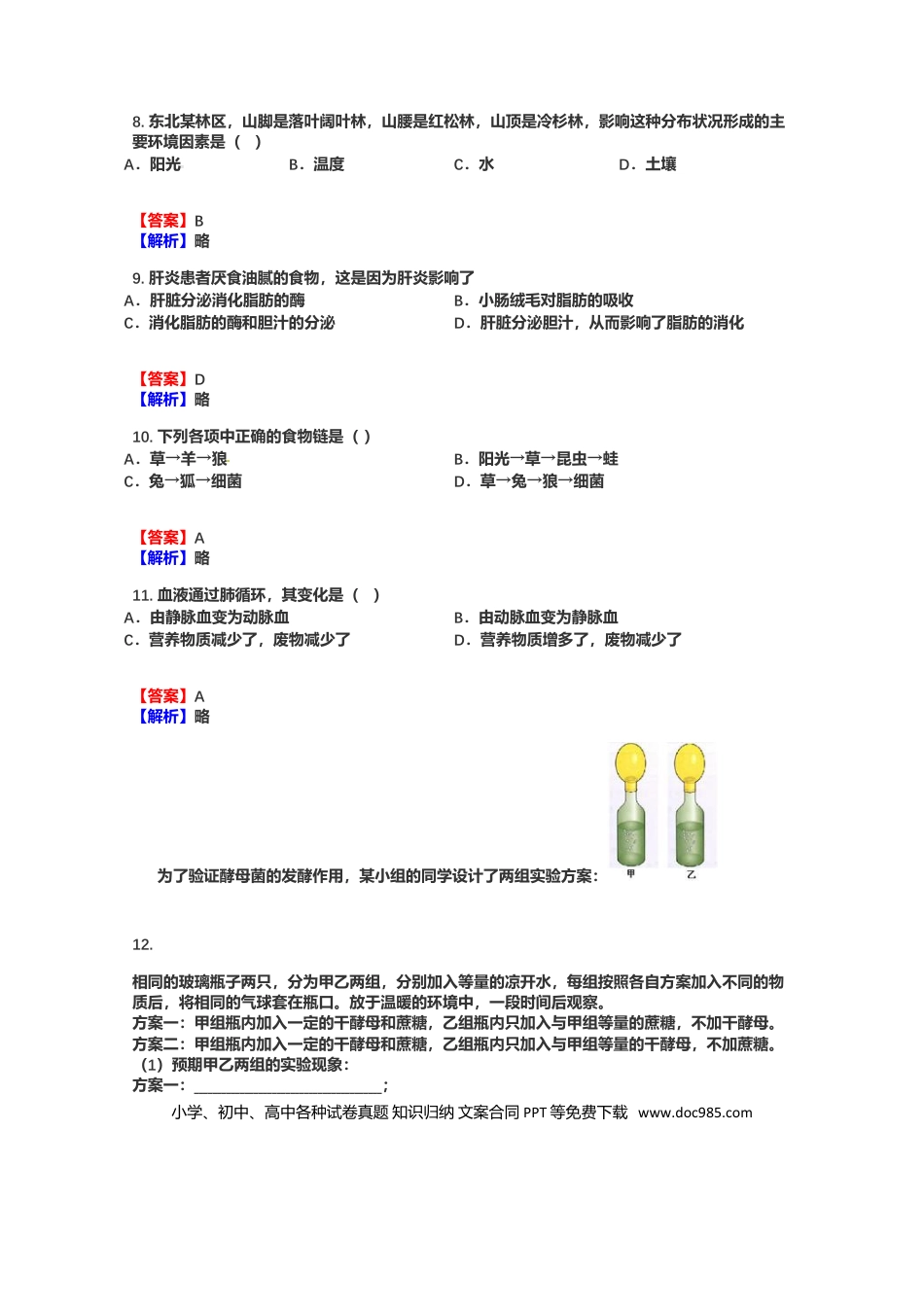 初中生物【会考】综合试题库答案及解析.docx