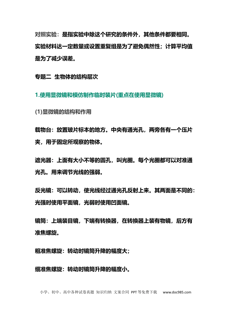 初中生物《会考》十大必背专题精讲.docx