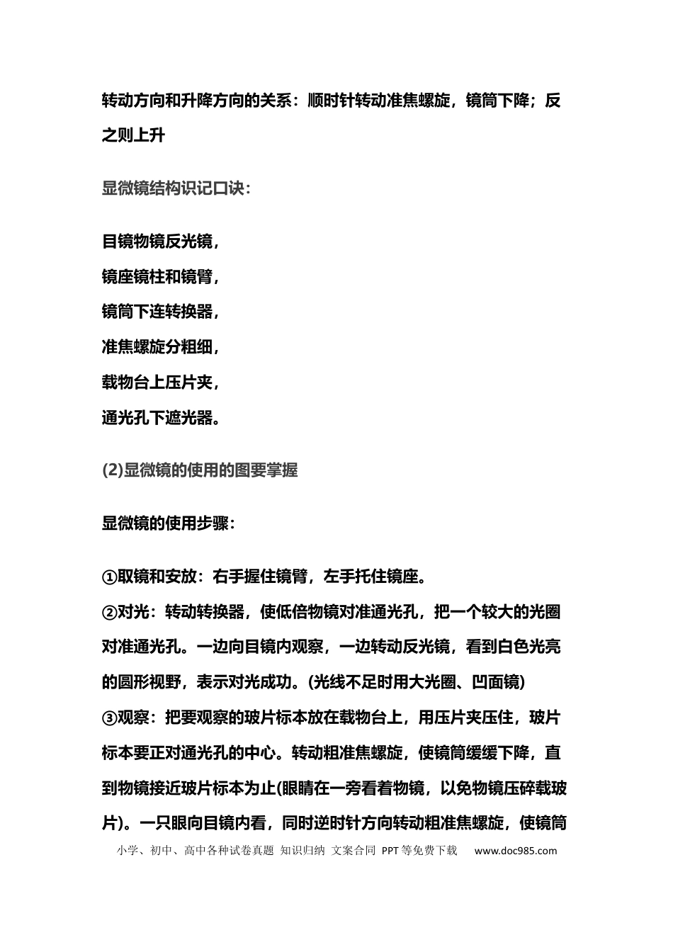 初中生物《会考》十大必背专题精讲.docx