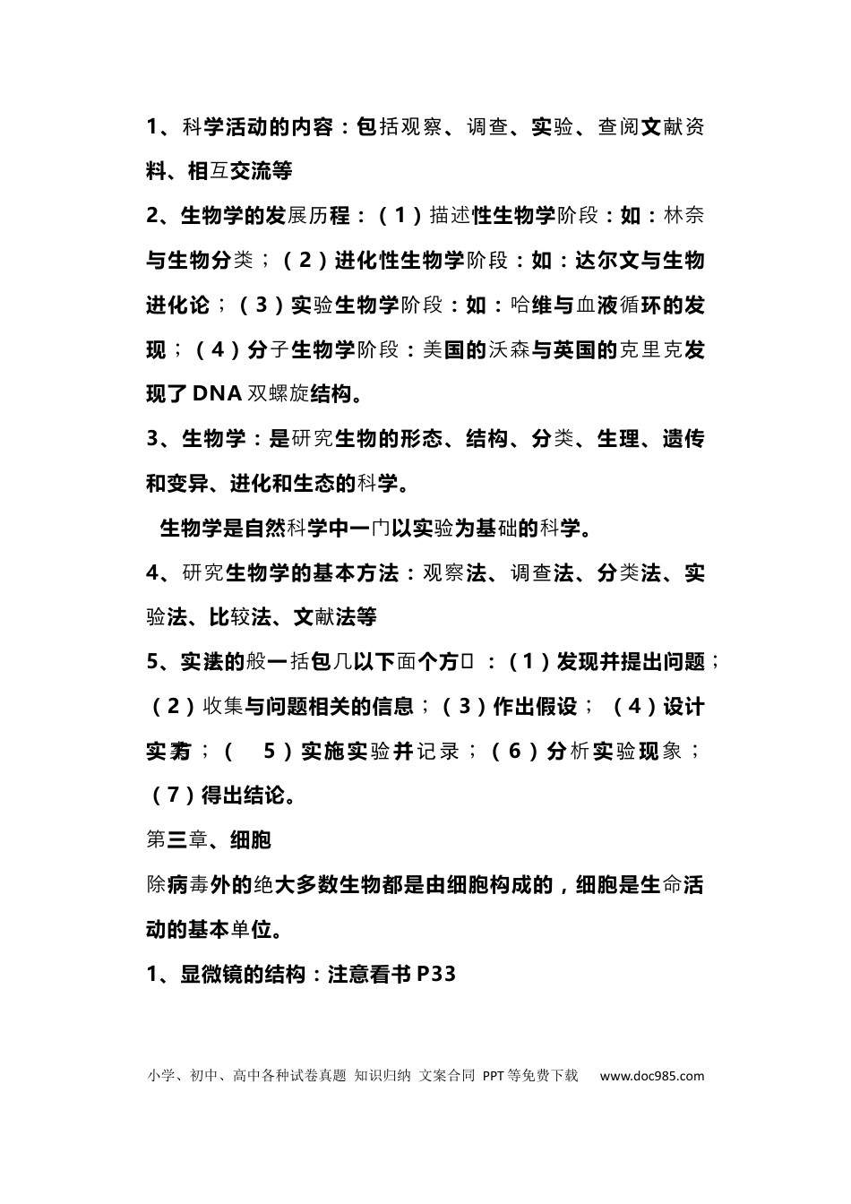 初中生物《会考》全册知识重点整理（分年级）.docx