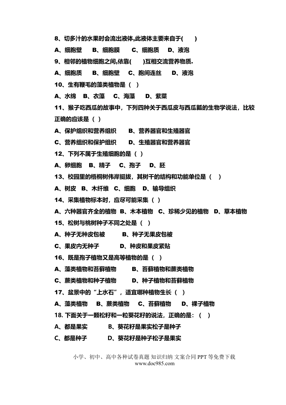 初中生物（会考）生物复习练习题14套+综合训练四套（附答案）！.doc