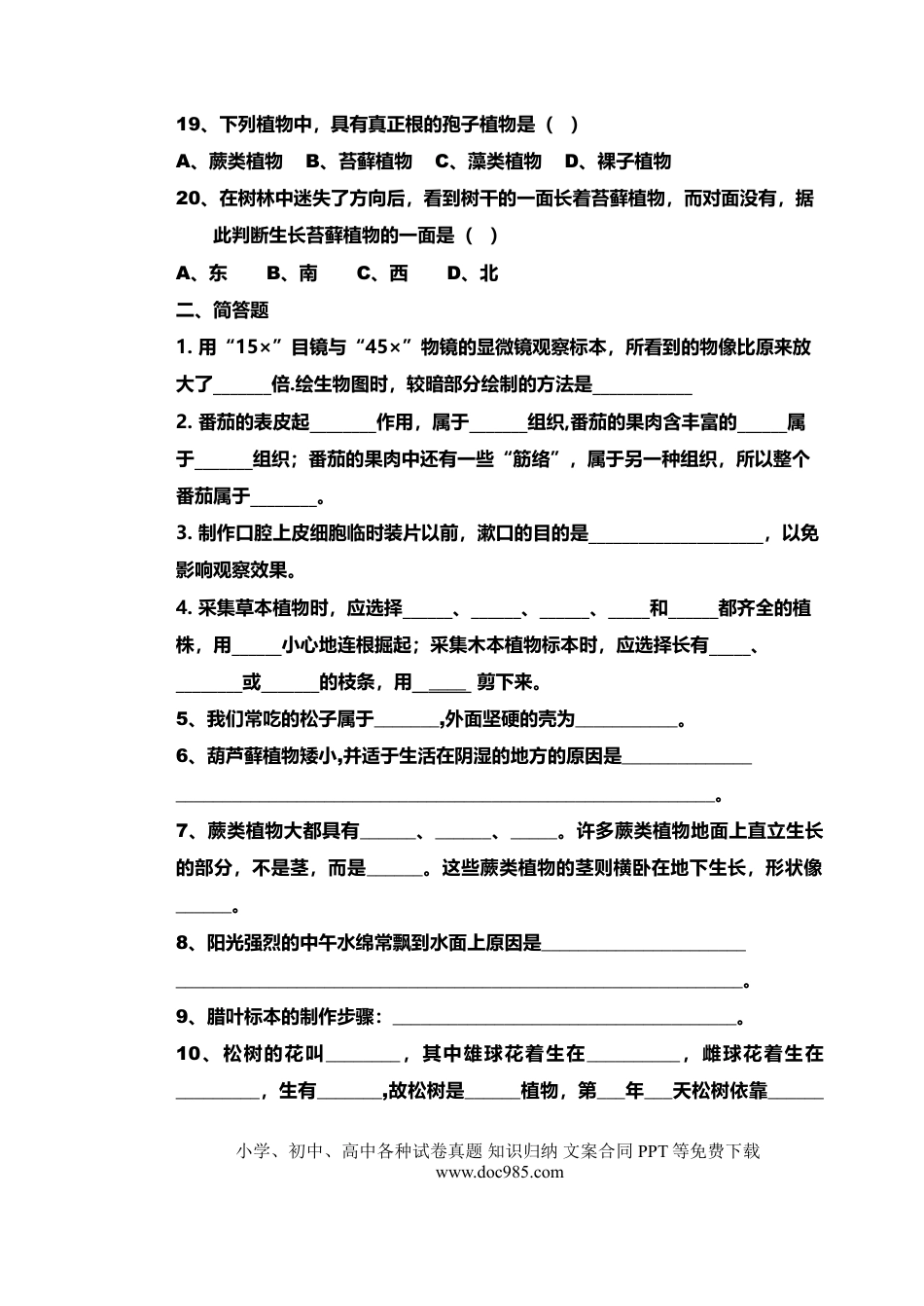 初中生物（会考）生物复习练习题14套+综合训练四套（附答案）！.doc