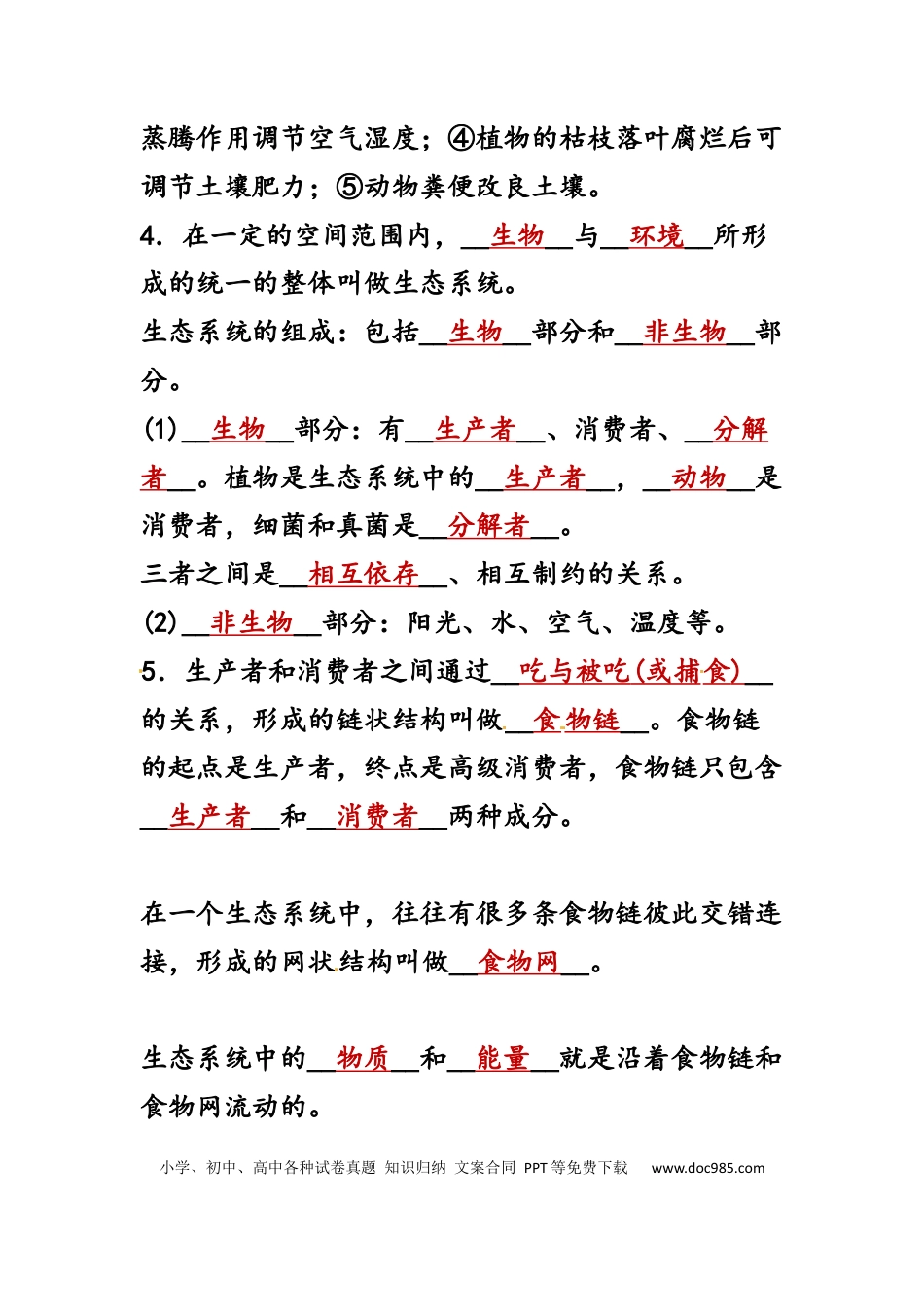 2、初中生物1200道填空题汇总.docx