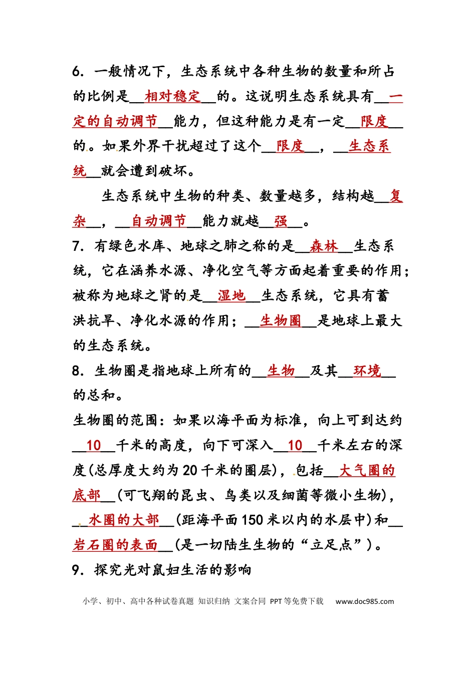 2、初中生物1200道填空题汇总.docx