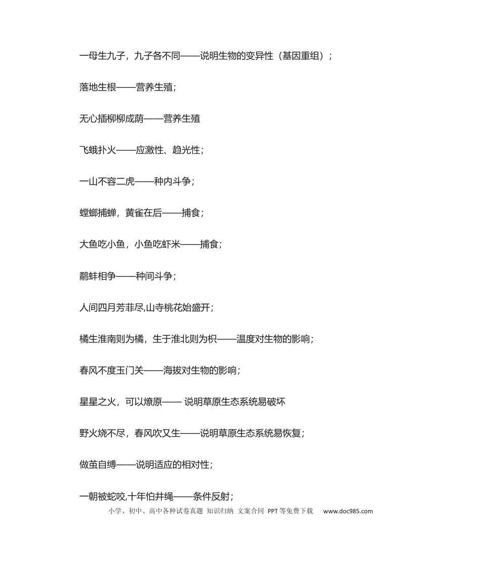初中生物全部记忆口诀.docx
