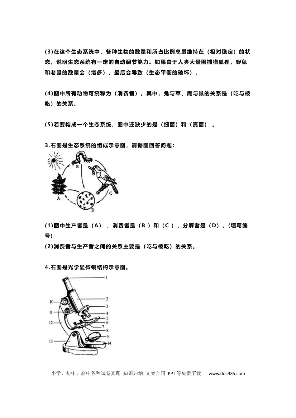 初中生物精选32道常考题型（拿高分必看）.docx