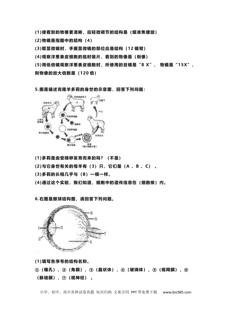 初中生物精选32道常考题型（拿高分必看）.docx