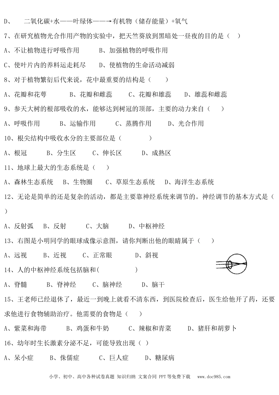 初中生物会考模拟试题及答案.doc