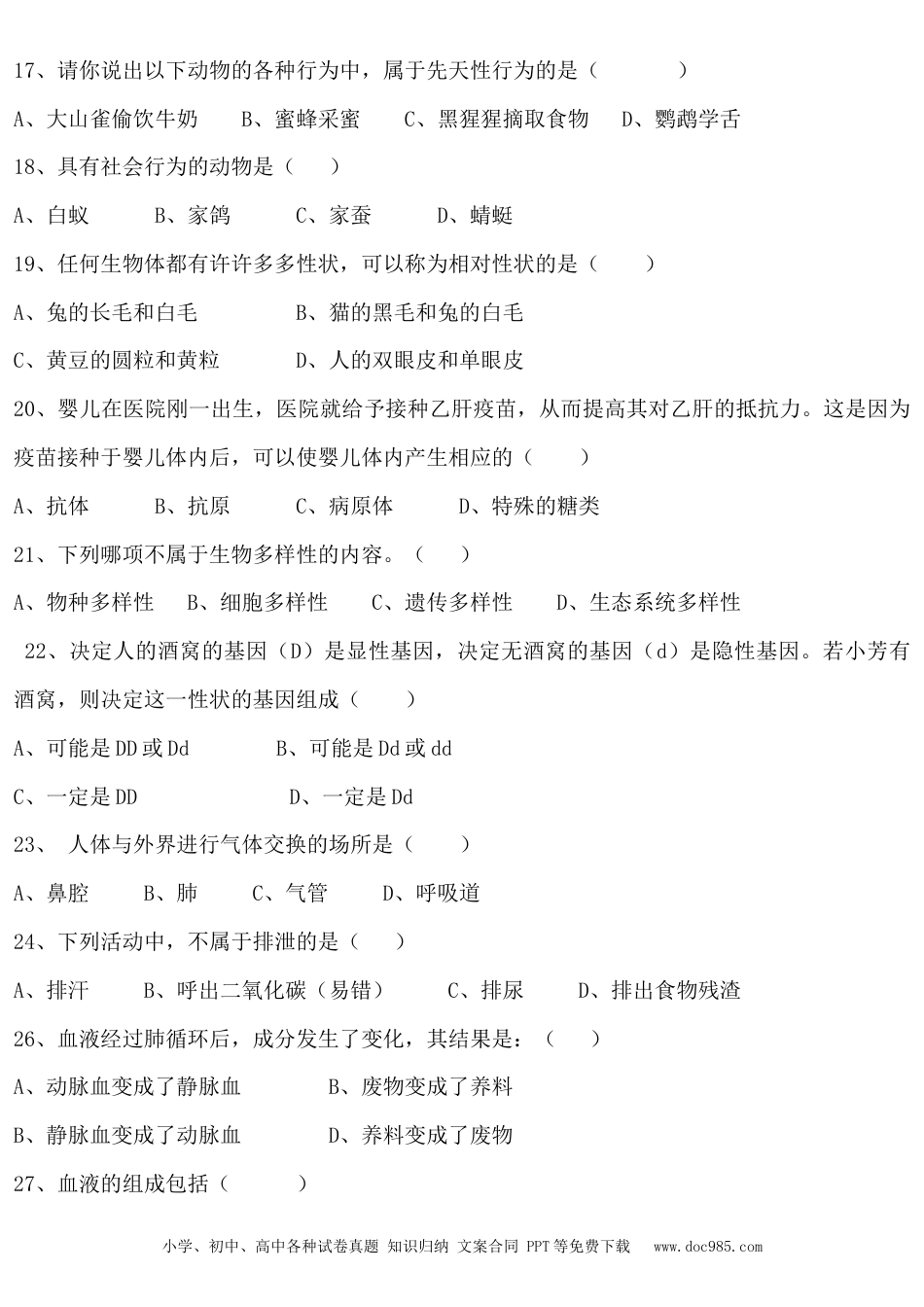 初中生物会考模拟试题及答案.doc