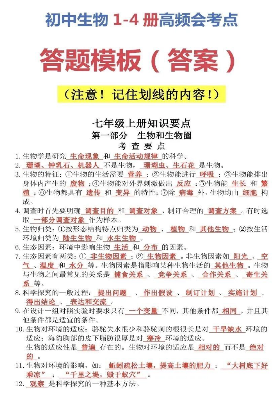 初中生物（1-4册）重点知识答题模板.pdf