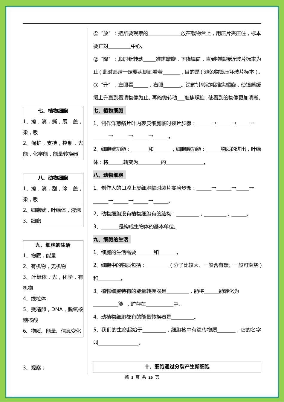 1、初中生物初一初二生物核心考点速记100项.pdf
