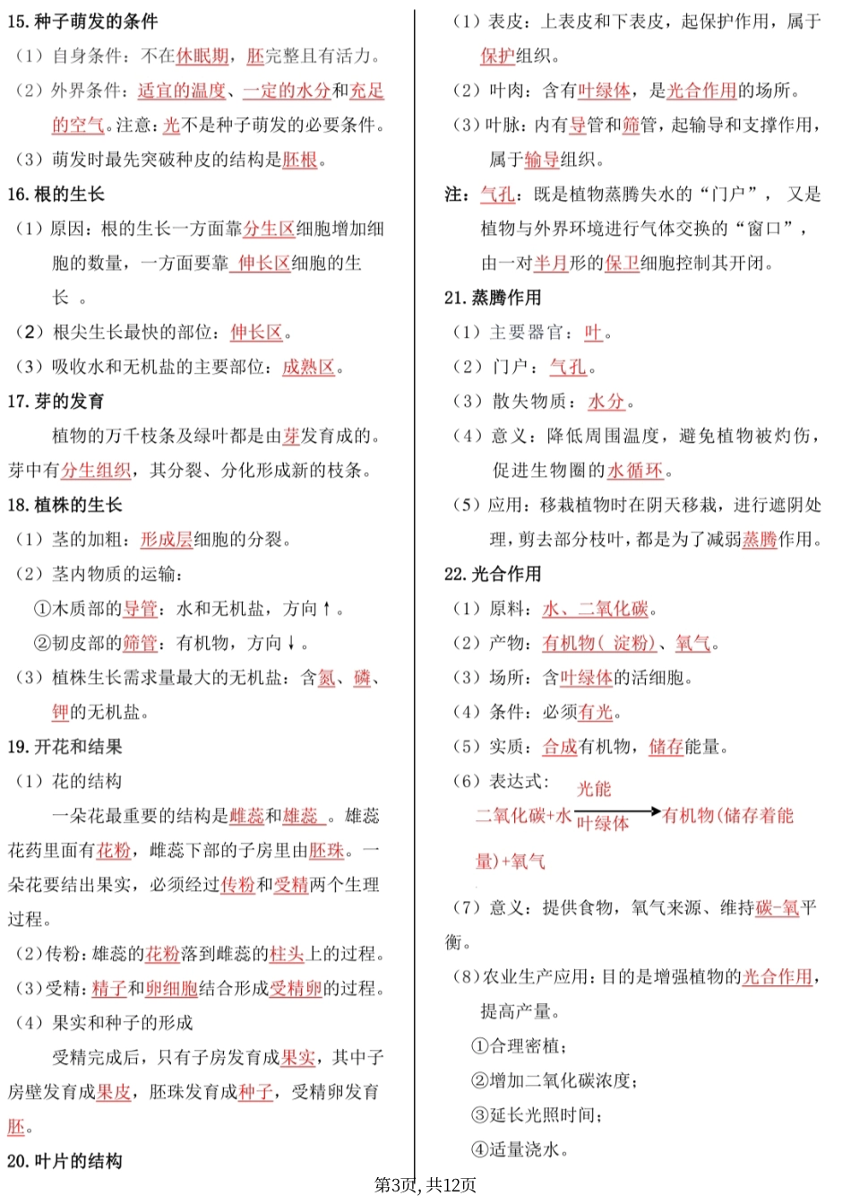 初中生物84条必考点——抢分秘籍(全国通用版).pdf