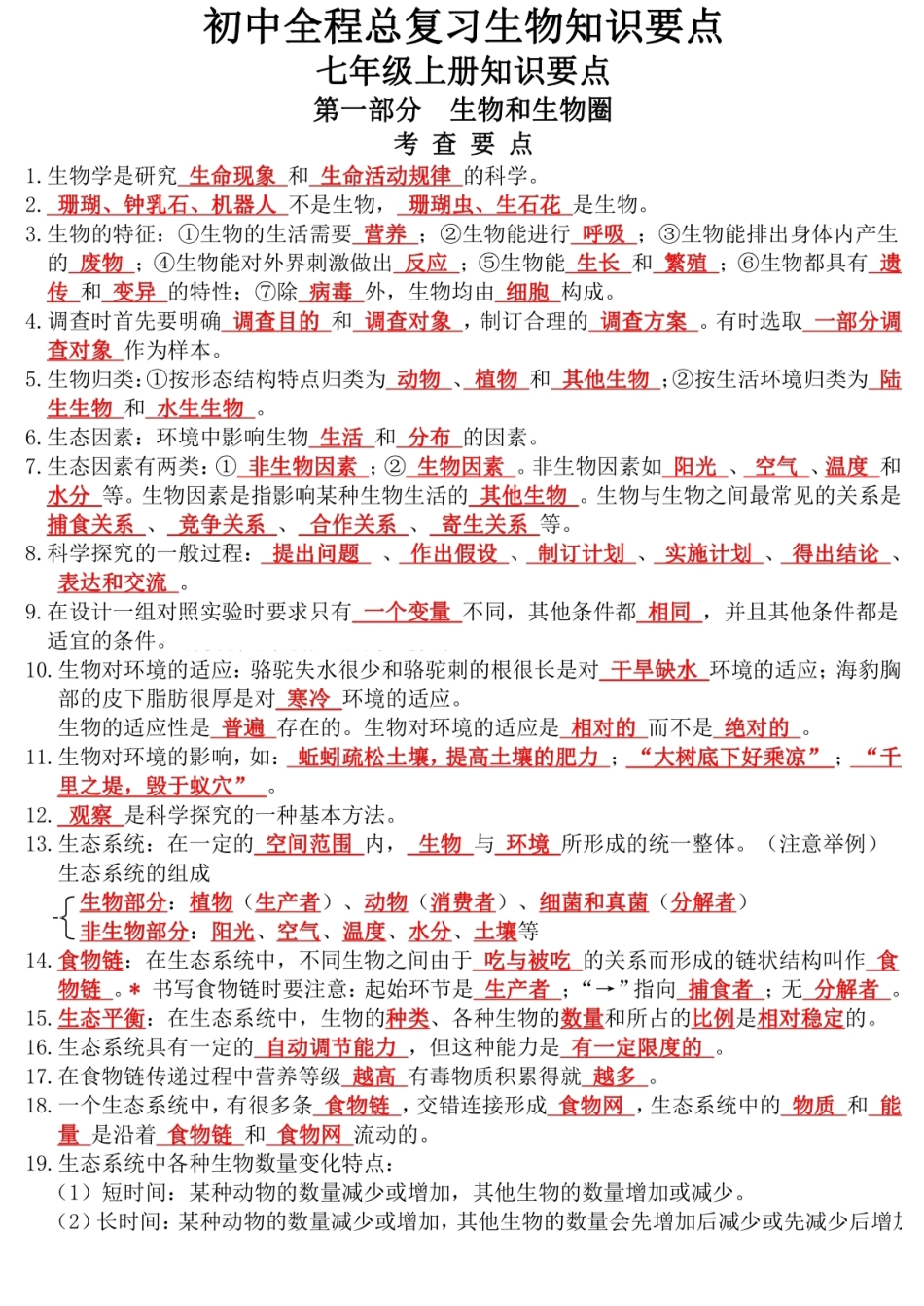 初中生物中考总复习知识要点填空题.pdf