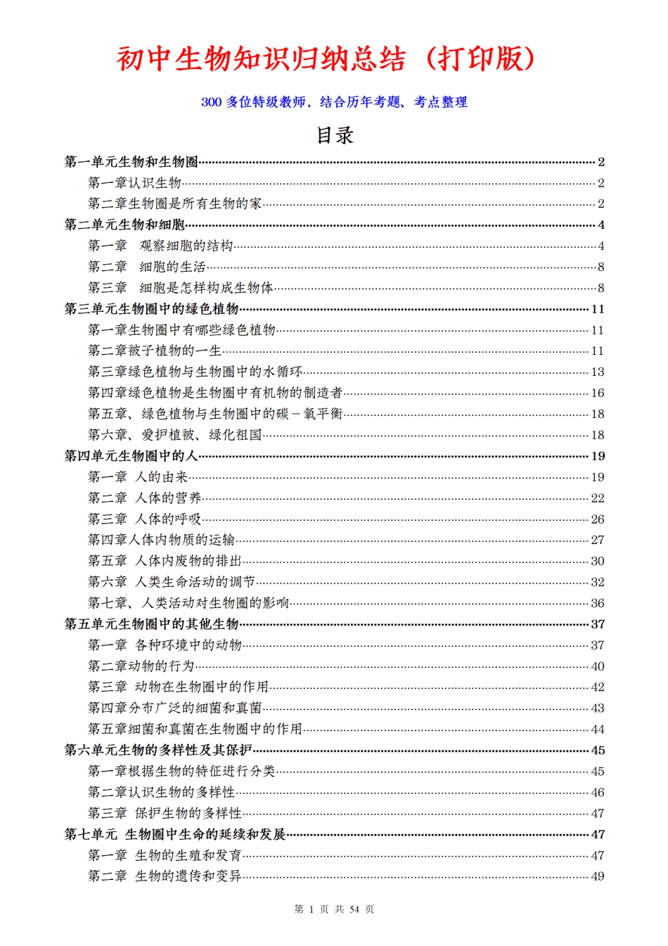 初中生物知识点归纳汇总.pdf