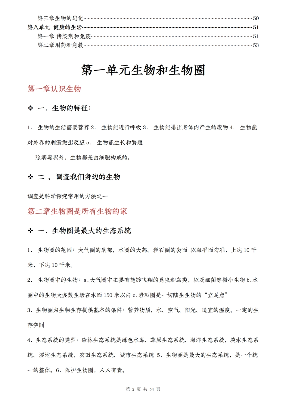 初中生物知识点归纳汇总.pdf