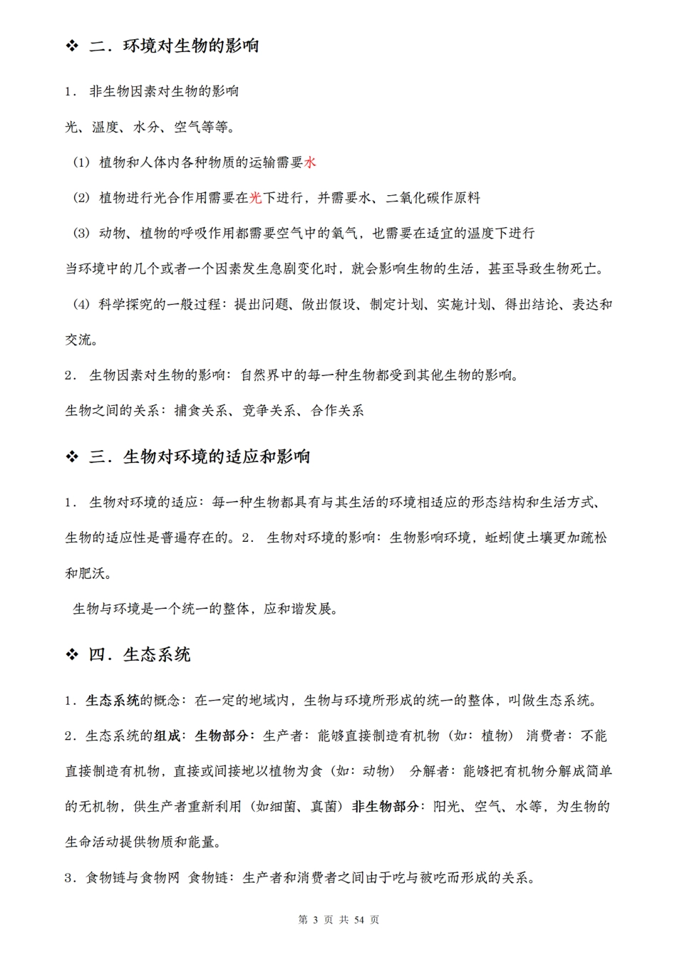初中生物知识点归纳汇总.pdf
