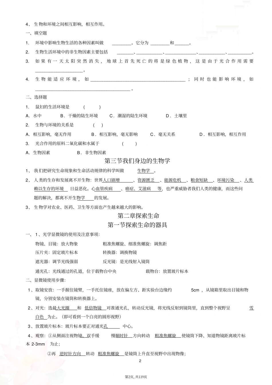 初中生物总复习知识点大全及题集(119页).pdf