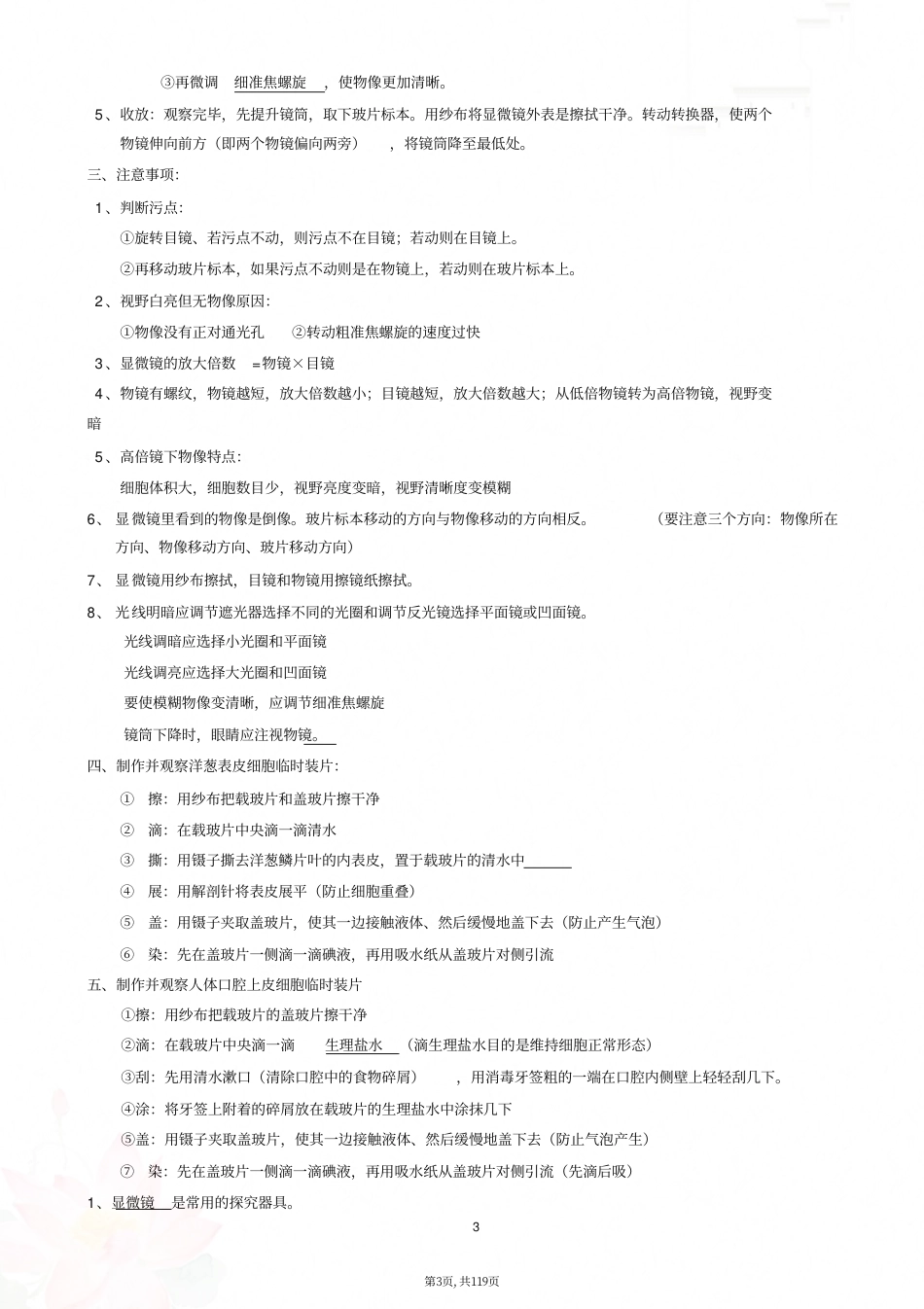 初中生物总复习知识点大全及题集(119页).pdf