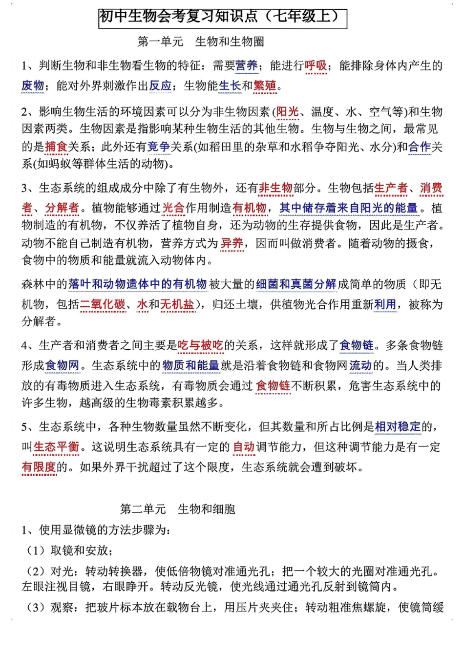 初中生物会考总复习知识点...pdf