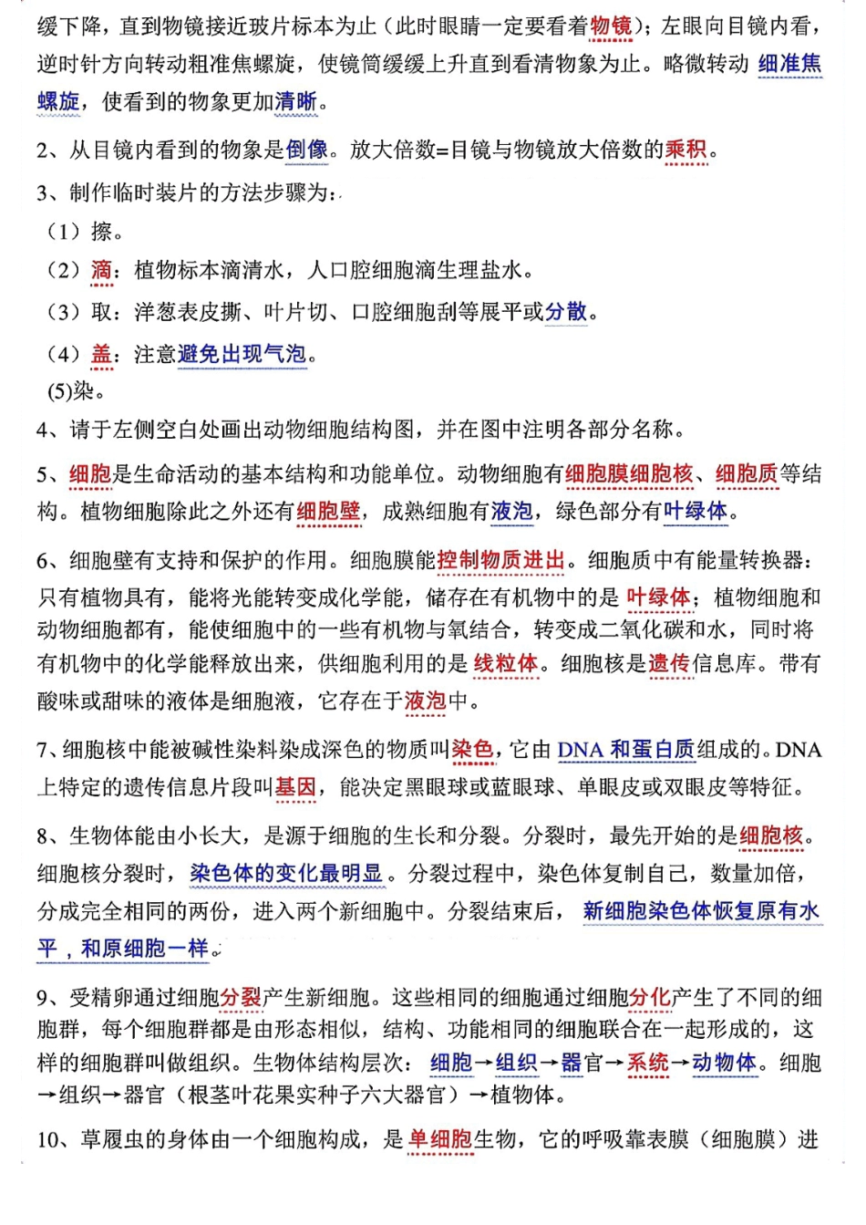 初中生物会考总复习知识点...pdf