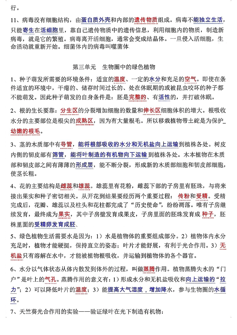 初中生物会考总复习知识点...pdf