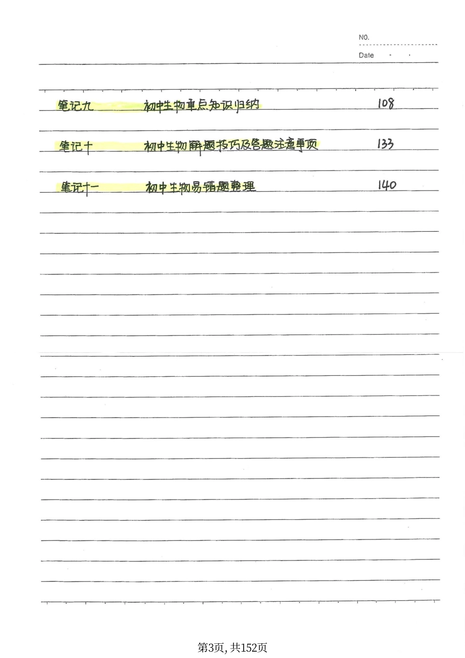 初中生物学霸笔记（152页）.pdf