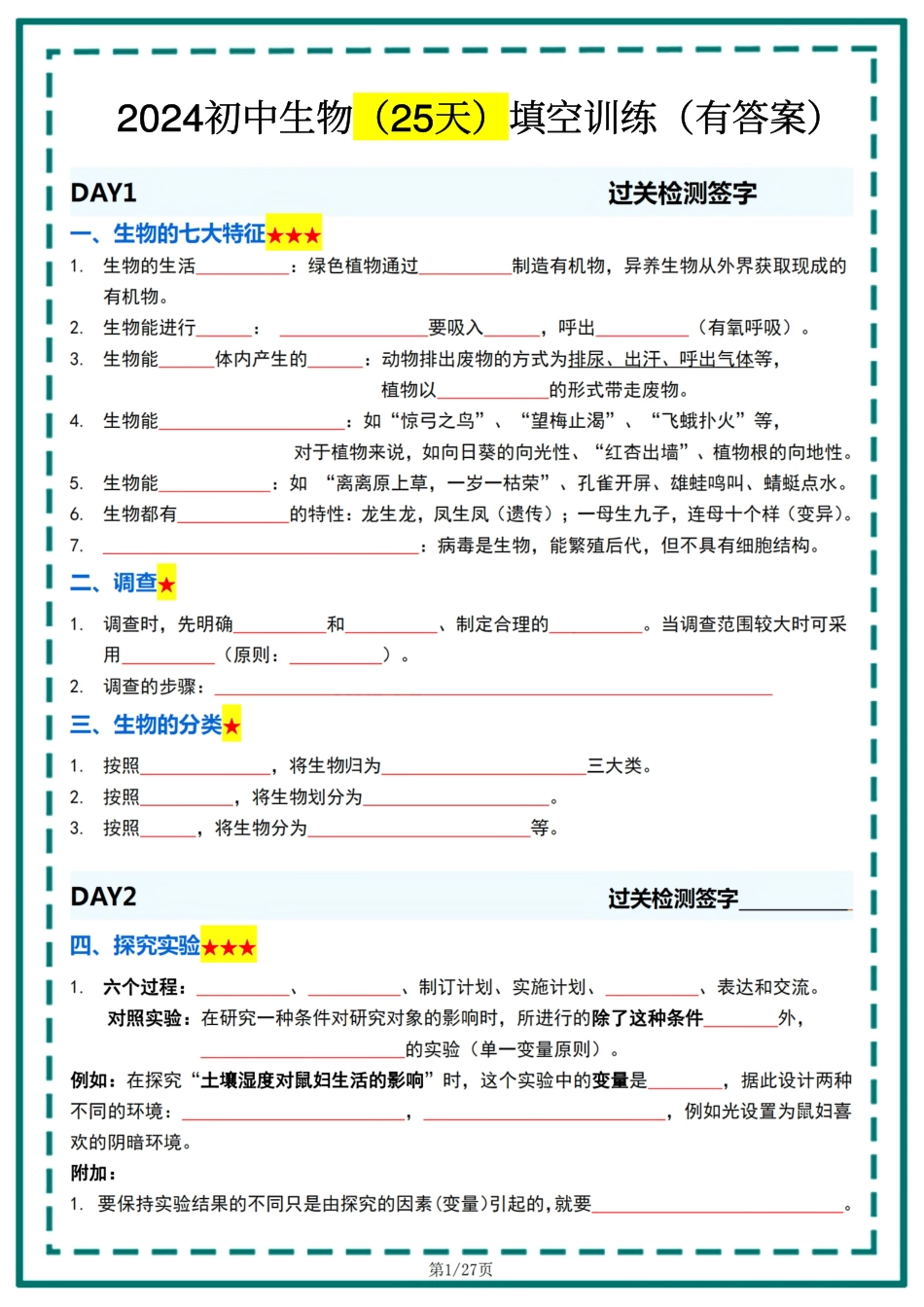 初中生物填空训练（有答案）..pdf