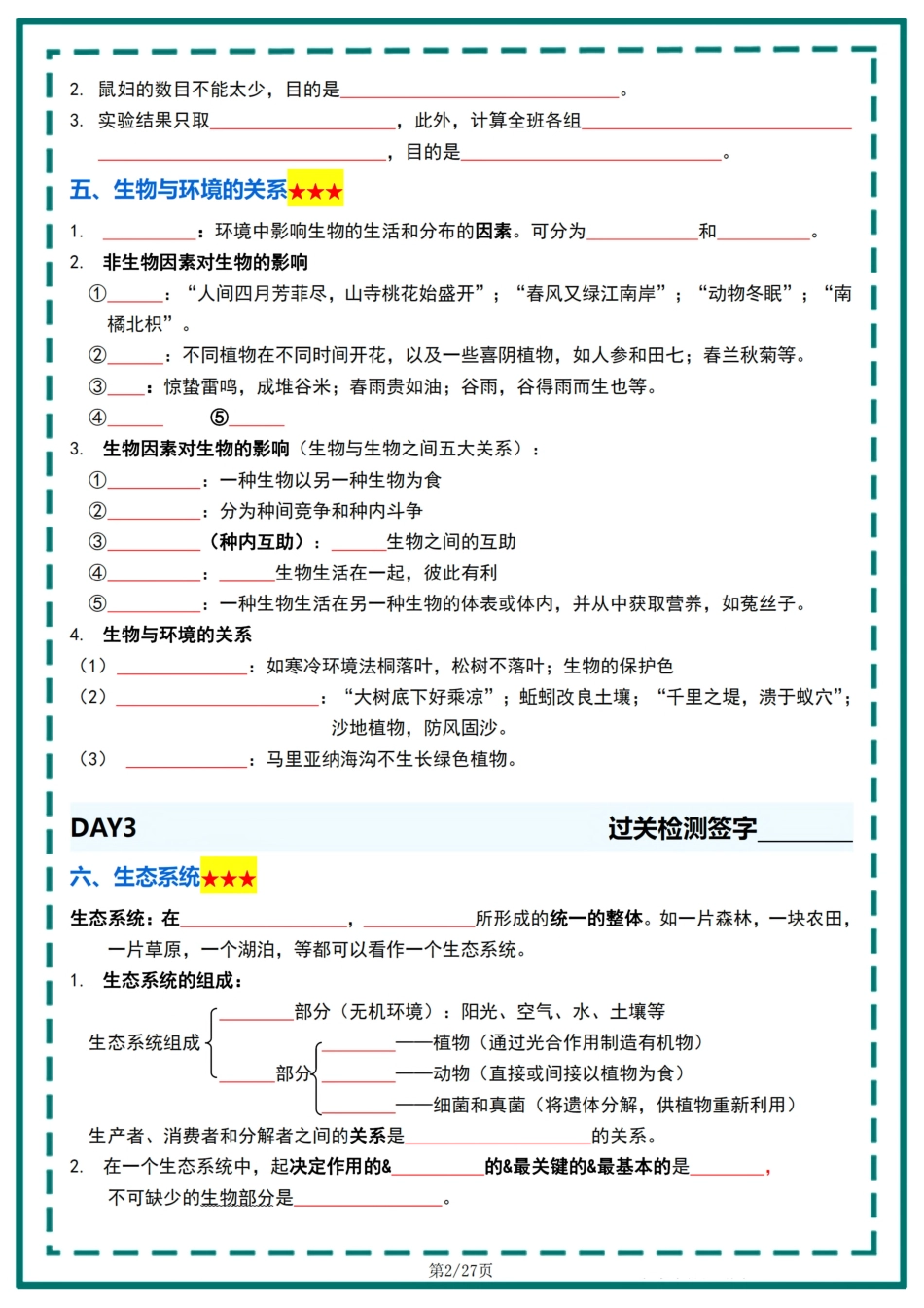 初中生物填空训练（有答案）..pdf