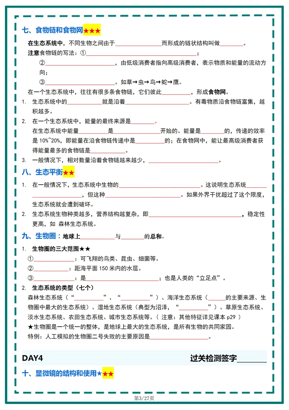 初中生物填空训练（有答案）..pdf
